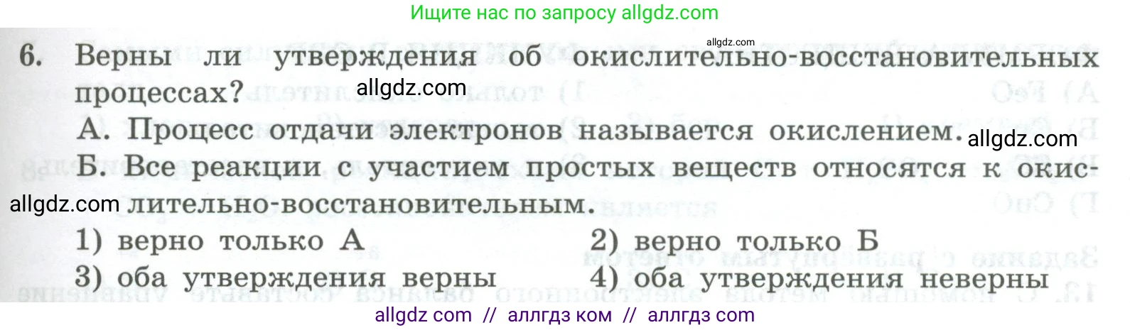 Химия, 8 класс Проверочные и контрольные работы, авторы: Габриелян Олег Саргисович, Лысова Галина Георгиевна, издательство Просвещение, Москва, 2023, белого цвета, страница 131, номер 6, Условие