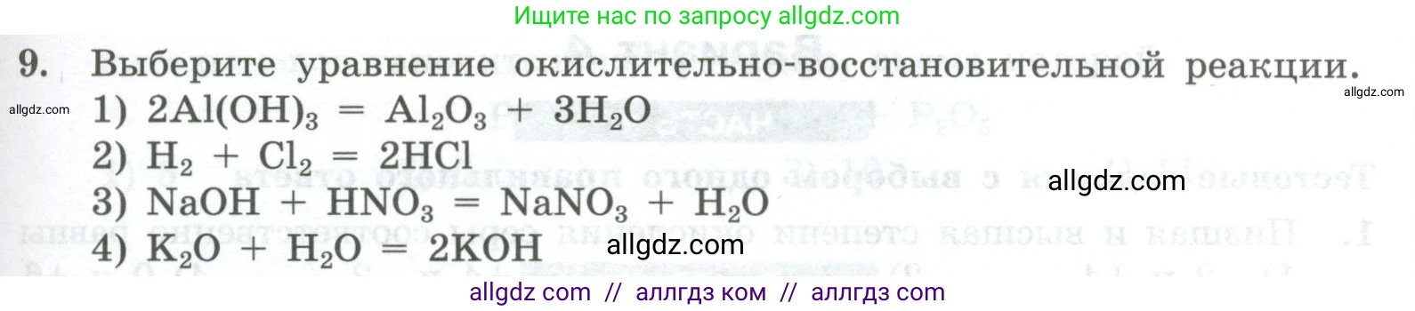 Химия, 8 класс Проверочные и контрольные работы, авторы: Габриелян Олег Саргисович, Лысова Галина Георгиевна, издательство Просвещение, Москва, 2023, белого цвета, страница 131, номер 9, Условие