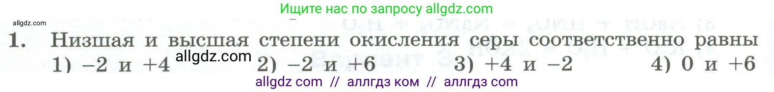 Химия, 8 класс Проверочные и контрольные работы, авторы: Габриелян Олег Саргисович, Лысова Галина Георгиевна, издательство Просвещение, Москва, 2023, белого цвета, страница 132, номер 1, Условие