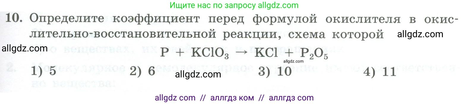 Химия, 8 класс Проверочные и контрольные работы, авторы: Габриелян Олег Саргисович, Лысова Галина Георгиевна, издательство Просвещение, Москва, 2023, белого цвета, страница 133, номер 10, Условие