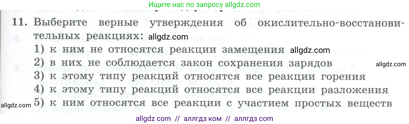 Химия, 8 класс Проверочные и контрольные работы, авторы: Габриелян Олег Саргисович, Лысова Галина Георгиевна, издательство Просвещение, Москва, 2023, белого цвета, страница 133, номер 11, Условие