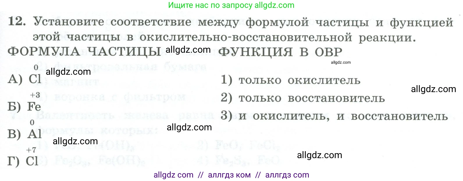 Химия, 8 класс Проверочные и контрольные работы, авторы: Габриелян Олег Саргисович, Лысова Галина Георгиевна, издательство Просвещение, Москва, 2023, белого цвета, страница 133, номер 12, Условие