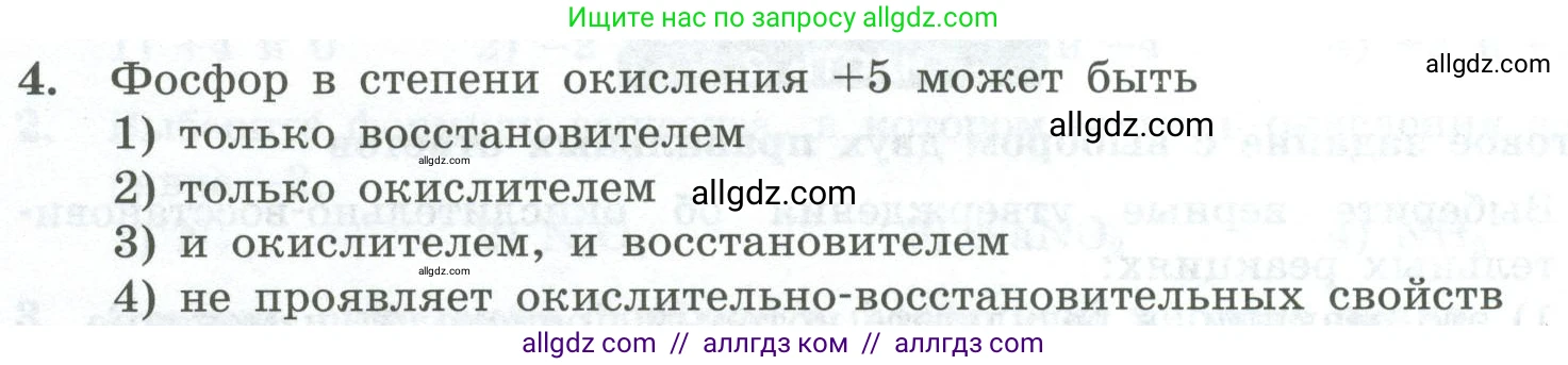 Химия, 8 класс Проверочные и контрольные работы, авторы: Габриелян Олег Саргисович, Лысова Галина Георгиевна, издательство Просвещение, Москва, 2023, белого цвета, страница 132, номер 4, Условие