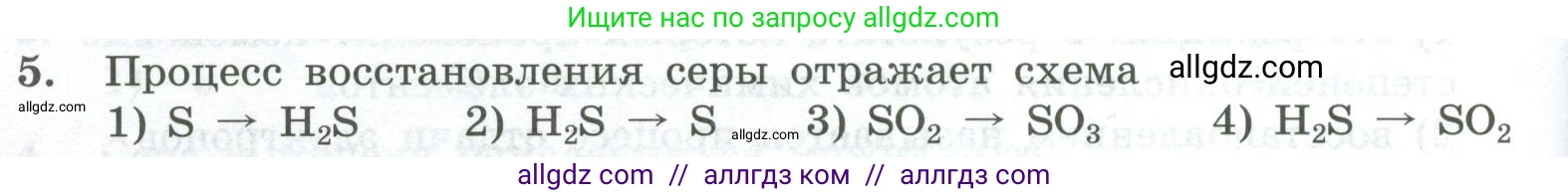 Химия, 8 класс Проверочные и контрольные работы, авторы: Габриелян Олег Саргисович, Лысова Галина Георгиевна, издательство Просвещение, Москва, 2023, белого цвета, страница 132, номер 5, Условие
