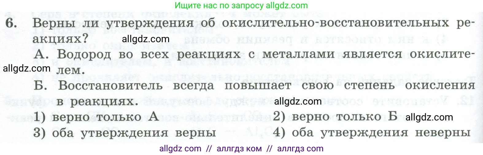 Химия, 8 класс Проверочные и контрольные работы, авторы: Габриелян Олег Саргисович, Лысова Галина Георгиевна, издательство Просвещение, Москва, 2023, белого цвета, страница 132, номер 6, Условие