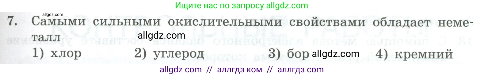 Химия, 8 класс Проверочные и контрольные работы, авторы: Габриелян Олег Саргисович, Лысова Галина Георгиевна, издательство Просвещение, Москва, 2023, белого цвета, страница 133, номер 7, Условие