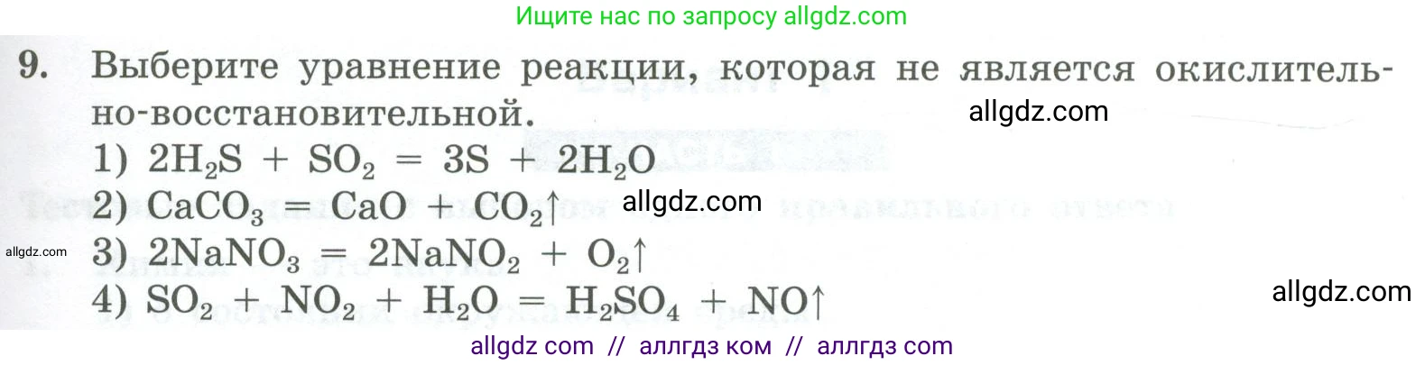 Химия, 8 класс Проверочные и контрольные работы, авторы: Габриелян Олег Саргисович, Лысова Галина Георгиевна, издательство Просвещение, Москва, 2023, белого цвета, страница 133, номер 9, Условие