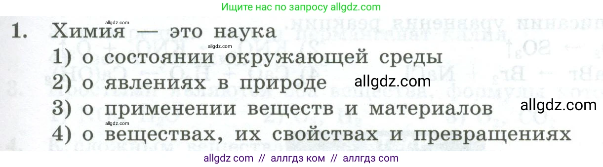 Химия, 8 класс Проверочные и контрольные работы, авторы: Габриелян Олег Саргисович, Лысова Галина Георгиевна, издательство Просвещение, Москва, 2023, белого цвета, страница 135, номер 1, Условие