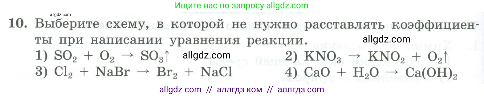 Химия, 8 класс Проверочные и контрольные работы, авторы: Габриелян Олег Саргисович, Лысова Галина Георгиевна, издательство Просвещение, Москва, 2023, белого цвета, страница 136, номер 10, Условие