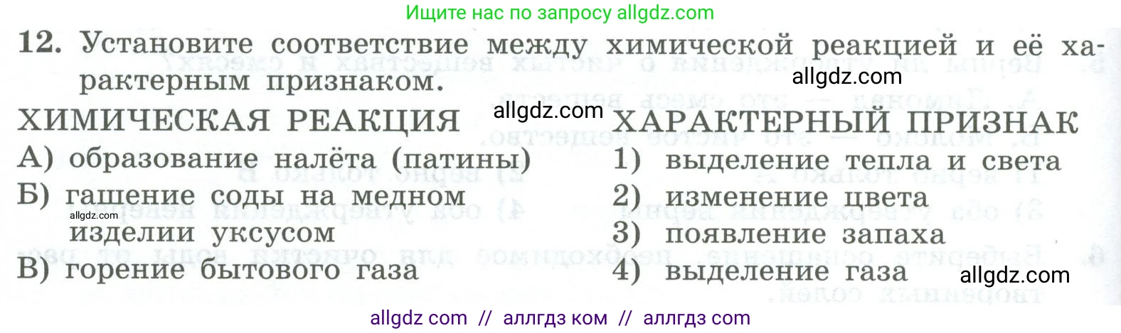 Химия, 8 класс Проверочные и контрольные работы, авторы: Габриелян Олег Саргисович, Лысова Галина Георгиевна, издательство Просвещение, Москва, 2023, белого цвета, страница 136, номер 12, Условие