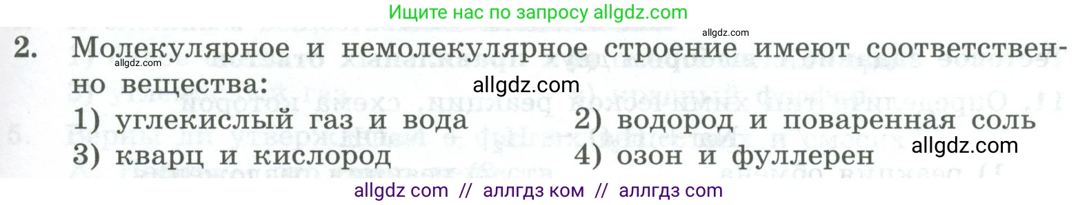 Химия, 8 класс Проверочные и контрольные работы, авторы: Габриелян Олег Саргисович, Лысова Галина Георгиевна, издательство Просвещение, Москва, 2023, белого цвета, страница 135, номер 2, Условие