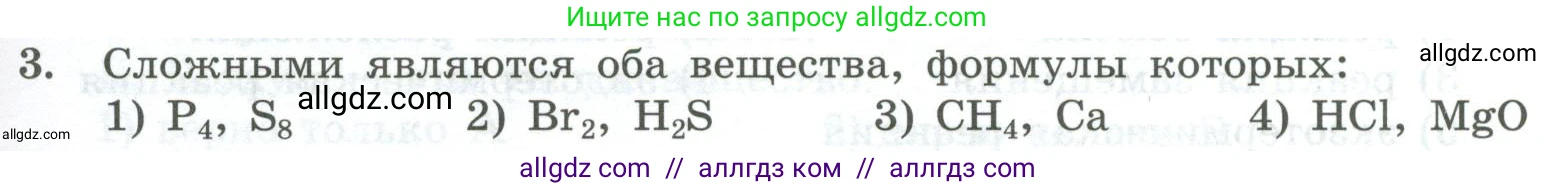 Химия, 8 класс Проверочные и контрольные работы, авторы: Габриелян Олег Саргисович, Лысова Галина Георгиевна, издательство Просвещение, Москва, 2023, белого цвета, страница 135, номер 3, Условие