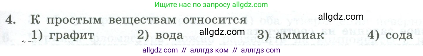 Химия, 8 класс Проверочные и контрольные работы, авторы: Габриелян Олег Саргисович, Лысова Галина Георгиевна, издательство Просвещение, Москва, 2023, белого цвета, страница 135, номер 4, Условие