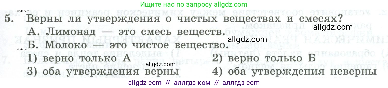 Химия, 8 класс Проверочные и контрольные работы, авторы: Габриелян Олег Саргисович, Лысова Галина Георгиевна, издательство Просвещение, Москва, 2023, белого цвета, страница 135, номер 5, Условие