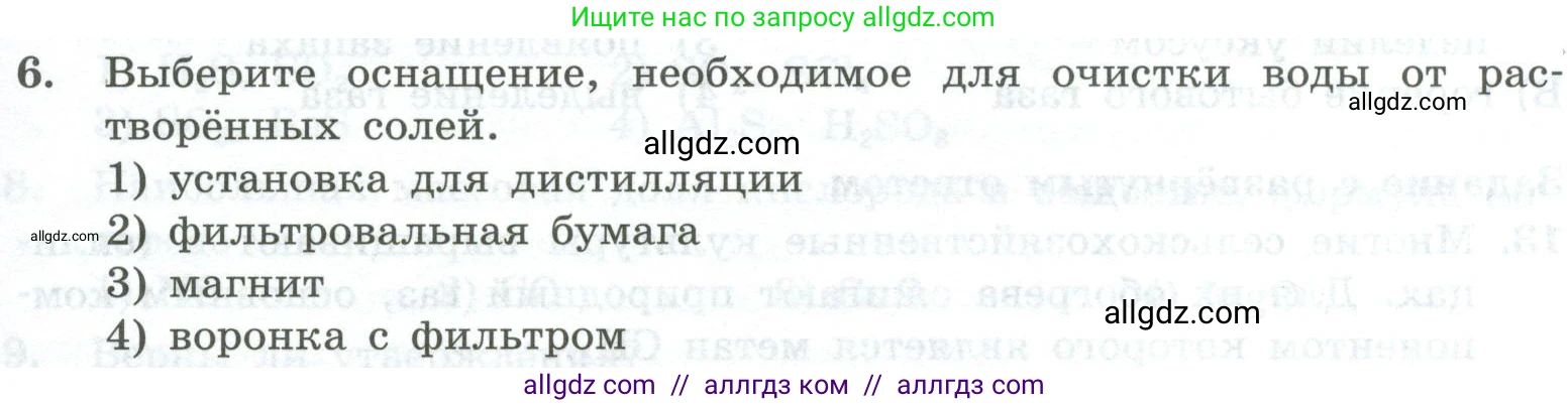 Химия, 8 класс Проверочные и контрольные работы, авторы: Габриелян Олег Саргисович, Лысова Галина Георгиевна, издательство Просвещение, Москва, 2023, белого цвета, страница 135, номер 6, Условие