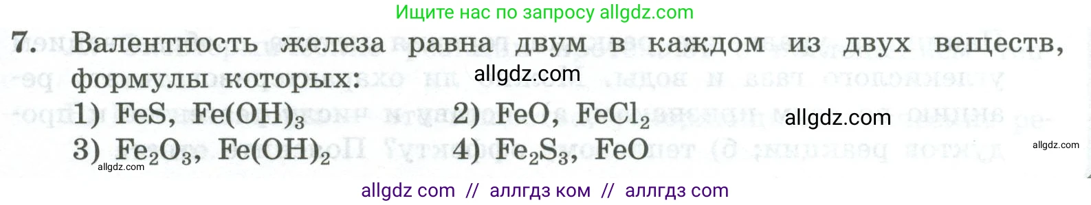Химия, 8 класс Проверочные и контрольные работы, авторы: Габриелян Олег Саргисович, Лысова Галина Георгиевна, издательство Просвещение, Москва, 2023, белого цвета, страница 135, номер 7, Условие