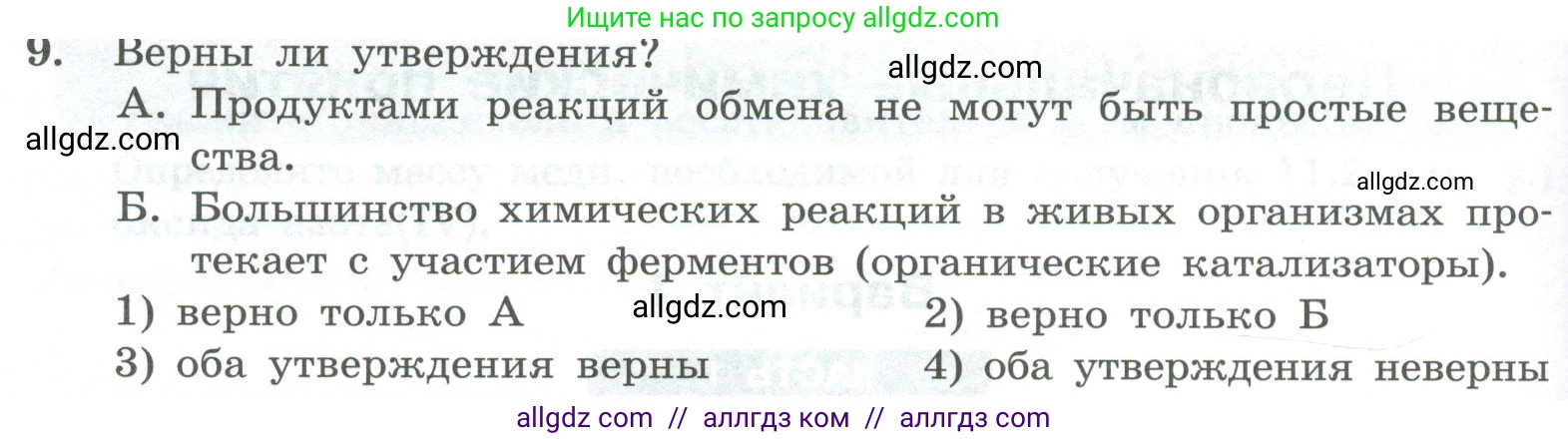 Химия, 8 класс Проверочные и контрольные работы, авторы: Габриелян Олег Саргисович, Лысова Галина Георгиевна, издательство Просвещение, Москва, 2023, белого цвета, страница 136, номер 9, Условие