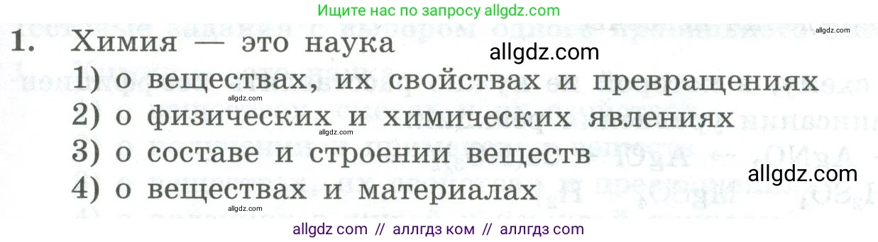 Химия, 8 класс Проверочные и контрольные работы, авторы: Габриелян Олег Саргисович, Лысова Галина Георгиевна, издательство Просвещение, Москва, 2023, белого цвета, страница 137, номер 1, Условие