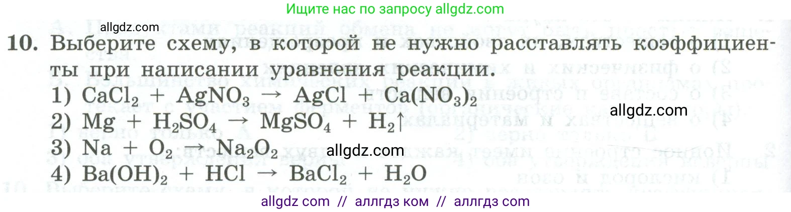 Химия, 8 класс Проверочные и контрольные работы, авторы: Габриелян Олег Саргисович, Лысова Галина Георгиевна, издательство Просвещение, Москва, 2023, белого цвета, страница 138, номер 10, Условие
