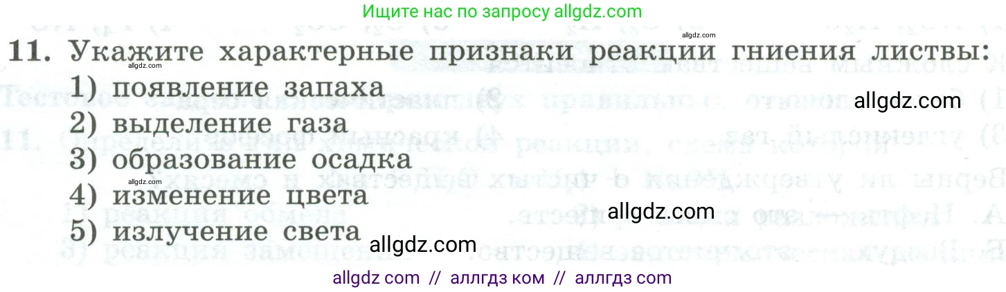 Химия, 8 класс Проверочные и контрольные работы, авторы: Габриелян Олег Саргисович, Лысова Галина Георгиевна, издательство Просвещение, Москва, 2023, белого цвета, страница 138, номер 11, Условие