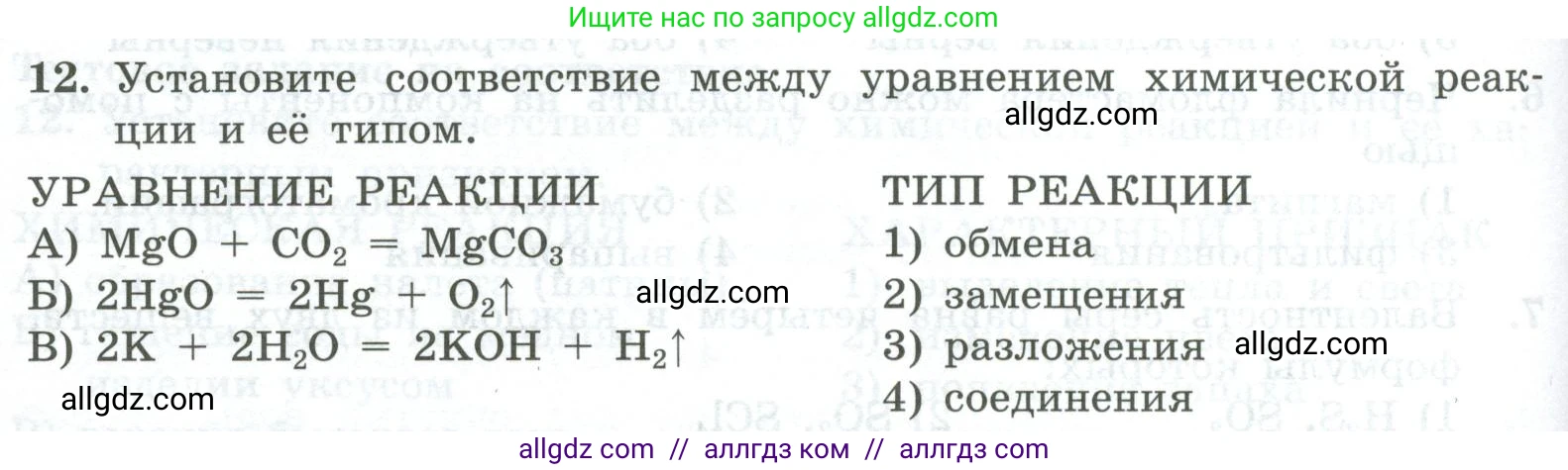 Химия, 8 класс Проверочные и контрольные работы, авторы: Габриелян Олег Саргисович, Лысова Галина Георгиевна, издательство Просвещение, Москва, 2023, белого цвета, страница 138, номер 12, Условие