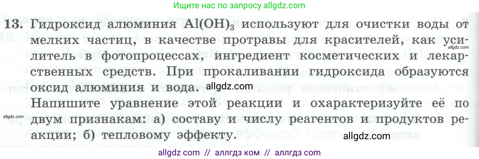 Химия, 8 класс Проверочные и контрольные работы, авторы: Габриелян Олег Саргисович, Лысова Галина Георгиевна, издательство Просвещение, Москва, 2023, белого цвета, страница 138, номер 13, Условие
