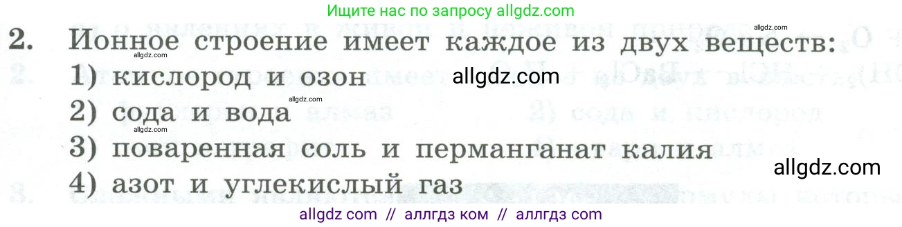 Химия, 8 класс Проверочные и контрольные работы, авторы: Габриелян Олег Саргисович, Лысова Галина Георгиевна, издательство Просвещение, Москва, 2023, белого цвета, страница 137, номер 2, Условие