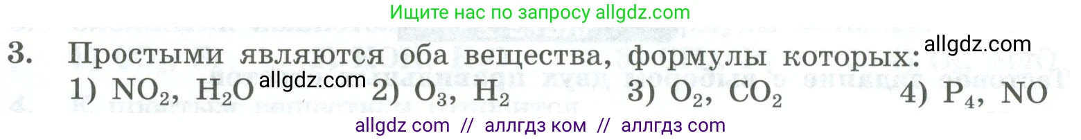 Химия, 8 класс Проверочные и контрольные работы, авторы: Габриелян Олег Саргисович, Лысова Галина Георгиевна, издательство Просвещение, Москва, 2023, белого цвета, страница 137, номер 3, Условие