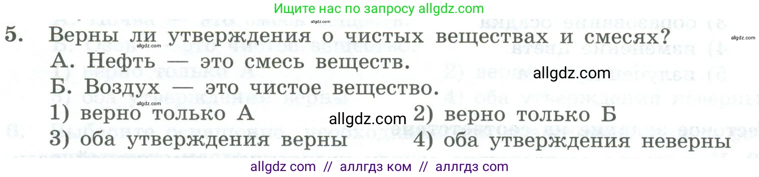 Химия, 8 класс Проверочные и контрольные работы, авторы: Габриелян Олег Саргисович, Лысова Галина Георгиевна, издательство Просвещение, Москва, 2023, белого цвета, страница 137, номер 5, Условие