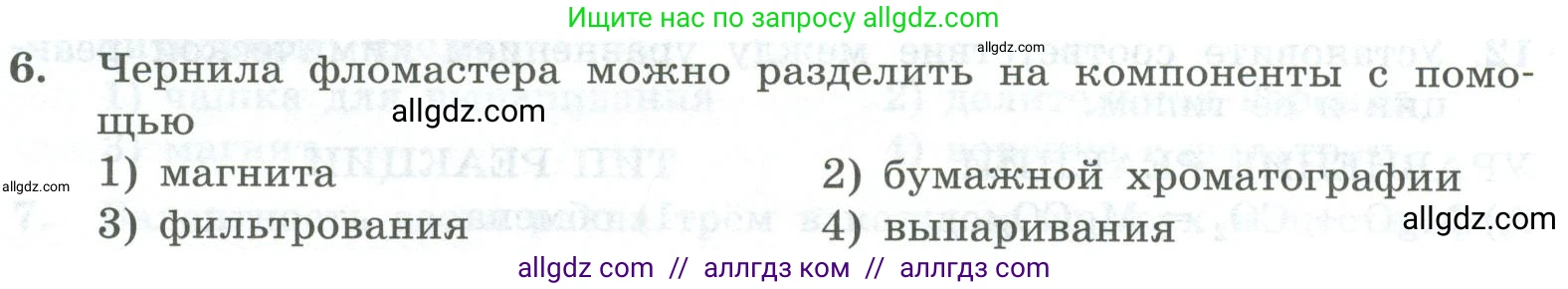 Химия, 8 класс Проверочные и контрольные работы, авторы: Габриелян Олег Саргисович, Лысова Галина Георгиевна, издательство Просвещение, Москва, 2023, белого цвета, страница 137, номер 6, Условие