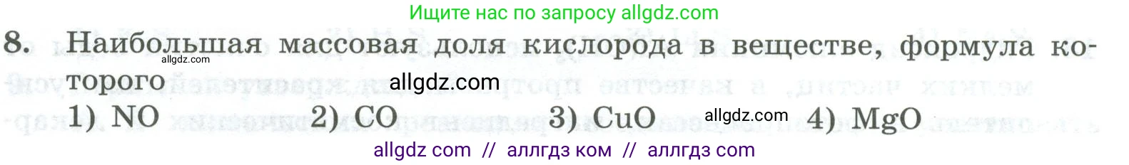 Химия, 8 класс Проверочные и контрольные работы, авторы: Габриелян Олег Саргисович, Лысова Галина Георгиевна, издательство Просвещение, Москва, 2023, белого цвета, страница 137, номер 8, Условие
