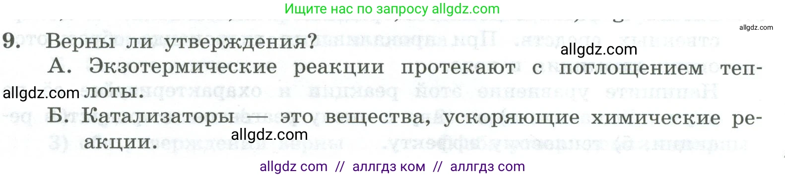 Химия, 8 класс Проверочные и контрольные работы, авторы: Габриелян Олег Саргисович, Лысова Галина Георгиевна, издательство Просвещение, Москва, 2023, белого цвета, страница 137, номер 9, Условие