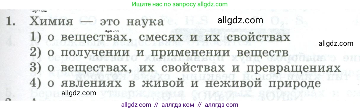 Химия, 8 класс Проверочные и контрольные работы, авторы: Габриелян Олег Саргисович, Лысова Галина Георгиевна, издательство Просвещение, Москва, 2023, белого цвета, страница 139, номер 1, Условие