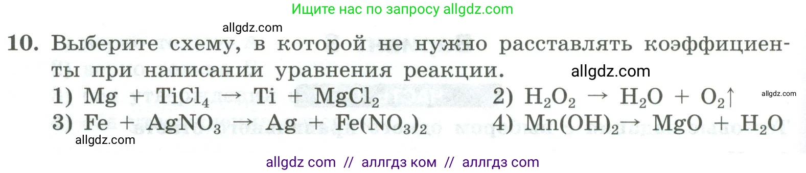 Химия, 8 класс Проверочные и контрольные работы, авторы: Габриелян Олег Саргисович, Лысова Галина Георгиевна, издательство Просвещение, Москва, 2023, белого цвета, страница 140, номер 10, Условие