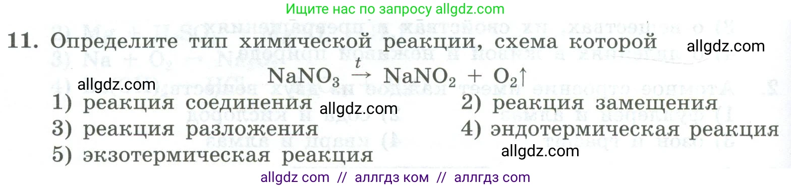 Химия, 8 класс Проверочные и контрольные работы, авторы: Габриелян Олег Саргисович, Лысова Галина Георгиевна, издательство Просвещение, Москва, 2023, белого цвета, страница 140, номер 11, Условие