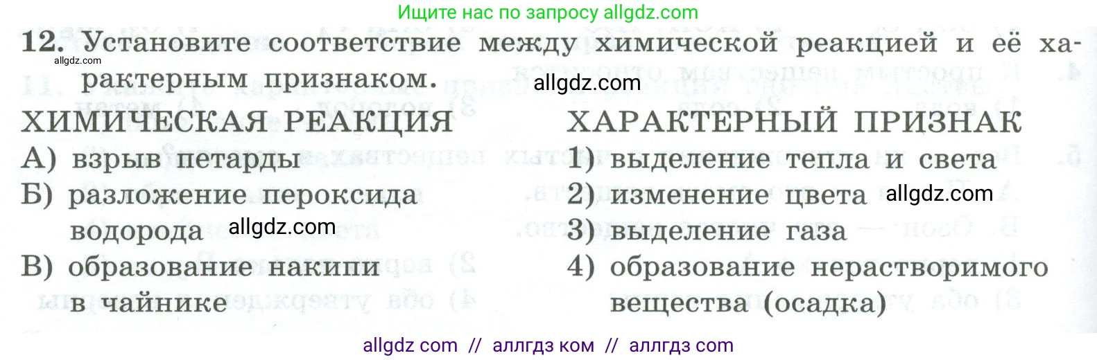 Химия, 8 класс Проверочные и контрольные работы, авторы: Габриелян Олег Саргисович, Лысова Галина Георгиевна, издательство Просвещение, Москва, 2023, белого цвета, страница 140, номер 12, Условие