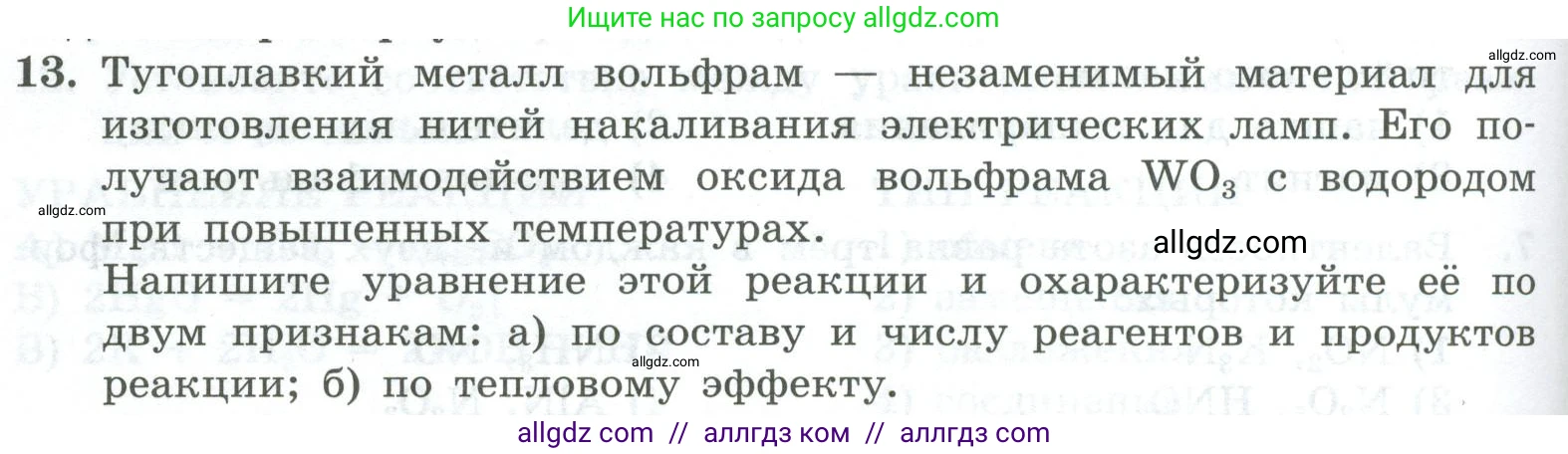 Химия, 8 класс Проверочные и контрольные работы, авторы: Габриелян Олег Саргисович, Лысова Галина Георгиевна, издательство Просвещение, Москва, 2023, белого цвета, страница 140, номер 13, Условие
