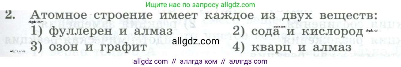 Химия, 8 класс Проверочные и контрольные работы, авторы: Габриелян Олег Саргисович, Лысова Галина Георгиевна, издательство Просвещение, Москва, 2023, белого цвета, страница 139, номер 2, Условие