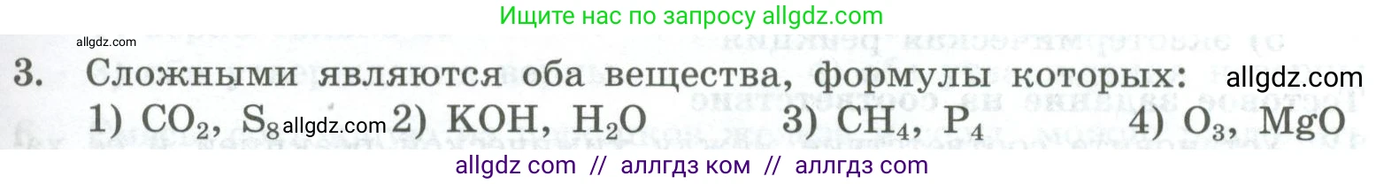 Химия, 8 класс Проверочные и контрольные работы, авторы: Габриелян Олег Саргисович, Лысова Галина Георгиевна, издательство Просвещение, Москва, 2023, белого цвета, страница 139, номер 3, Условие