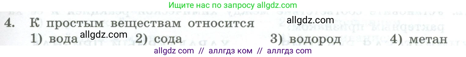 Химия, 8 класс Проверочные и контрольные работы, авторы: Габриелян Олег Саргисович, Лысова Галина Георгиевна, издательство Просвещение, Москва, 2023, белого цвета, страница 139, номер 4, Условие