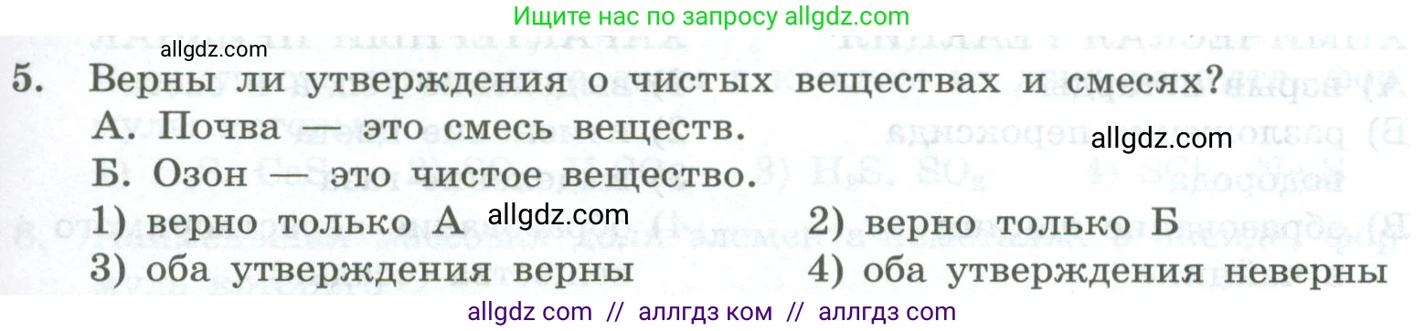 Химия, 8 класс Проверочные и контрольные работы, авторы: Габриелян Олег Саргисович, Лысова Галина Георгиевна, издательство Просвещение, Москва, 2023, белого цвета, страница 139, номер 5, Условие