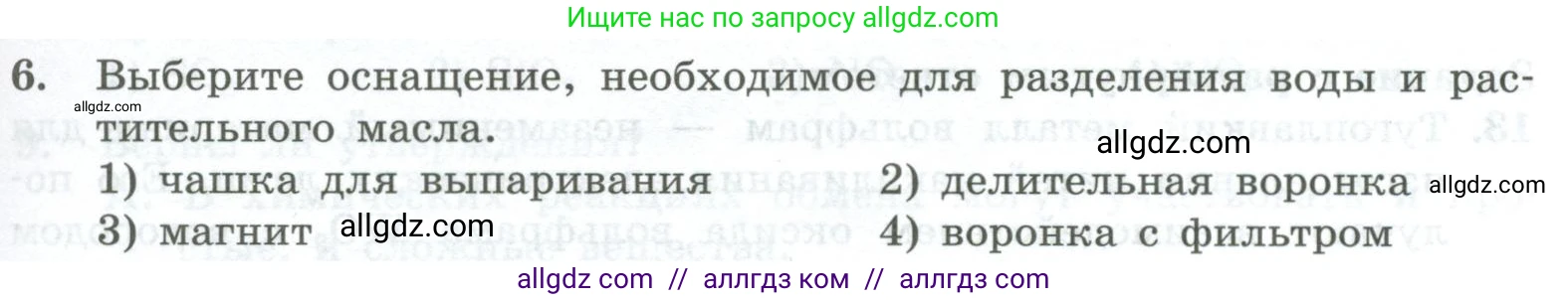 Химия, 8 класс Проверочные и контрольные работы, авторы: Габриелян Олег Саргисович, Лысова Галина Георгиевна, издательство Просвещение, Москва, 2023, белого цвета, страница 139, номер 6, Условие