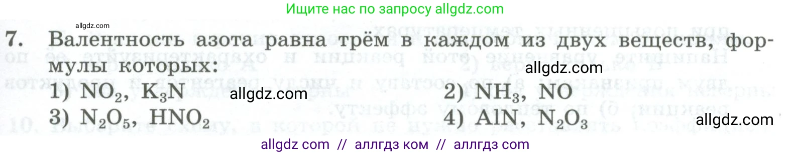 Химия, 8 класс Проверочные и контрольные работы, авторы: Габриелян Олег Саргисович, Лысова Галина Георгиевна, издательство Просвещение, Москва, 2023, белого цвета, страница 139, номер 7, Условие