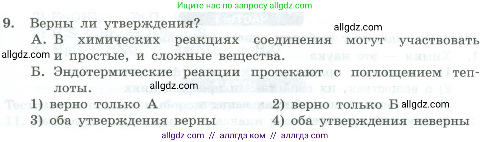 Химия, 8 класс Проверочные и контрольные работы, авторы: Габриелян Олег Саргисович, Лысова Галина Георгиевна, издательство Просвещение, Москва, 2023, белого цвета, страница 139, номер 9, Условие
