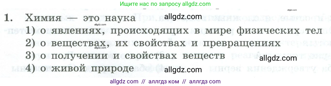 Химия, 8 класс Проверочные и контрольные работы, авторы: Габриелян Олег Саргисович, Лысова Галина Георгиевна, издательство Просвещение, Москва, 2023, белого цвета, страница 140, номер 1, Условие
