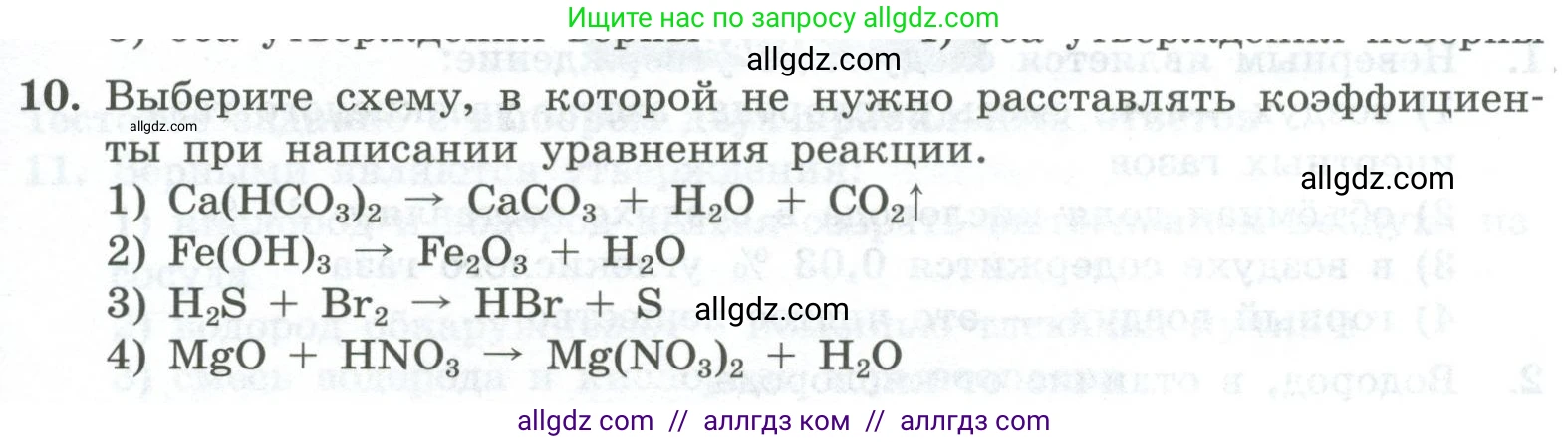 Химия, 8 класс Проверочные и контрольные работы, авторы: Габриелян Олег Саргисович, Лысова Галина Георгиевна, издательство Просвещение, Москва, 2023, белого цвета, страница 141, номер 10, Условие