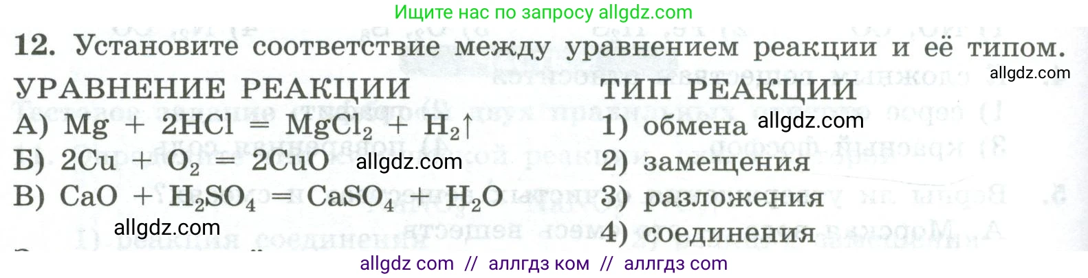 Химия, 8 класс Проверочные и контрольные работы, авторы: Габриелян Олег Саргисович, Лысова Галина Георгиевна, издательство Просвещение, Москва, 2023, белого цвета, страница 142, номер 12, Условие