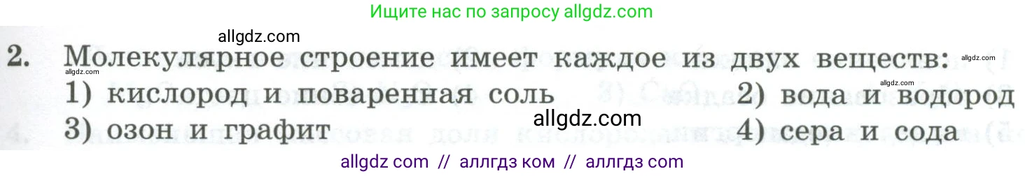 Химия, 8 класс Проверочные и контрольные работы, авторы: Габриелян Олег Саргисович, Лысова Галина Георгиевна, издательство Просвещение, Москва, 2023, белого цвета, страница 141, номер 2, Условие
