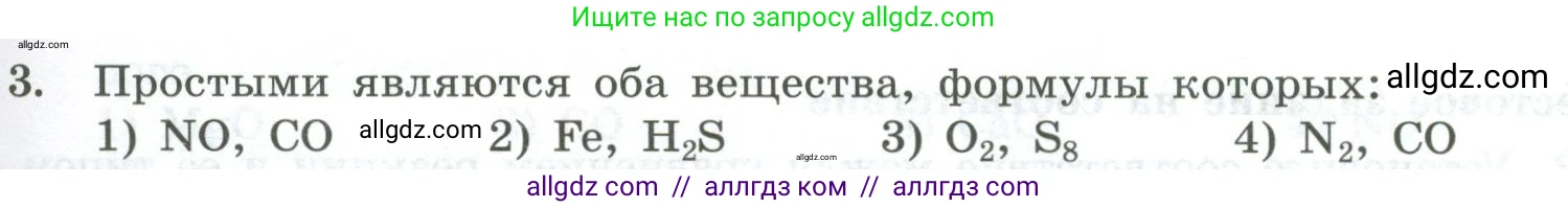 Химия, 8 класс Проверочные и контрольные работы, авторы: Габриелян Олег Саргисович, Лысова Галина Георгиевна, издательство Просвещение, Москва, 2023, белого цвета, страница 141, номер 3, Условие