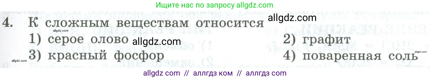 Химия, 8 класс Проверочные и контрольные работы, авторы: Габриелян Олег Саргисович, Лысова Галина Георгиевна, издательство Просвещение, Москва, 2023, белого цвета, страница 141, номер 4, Условие